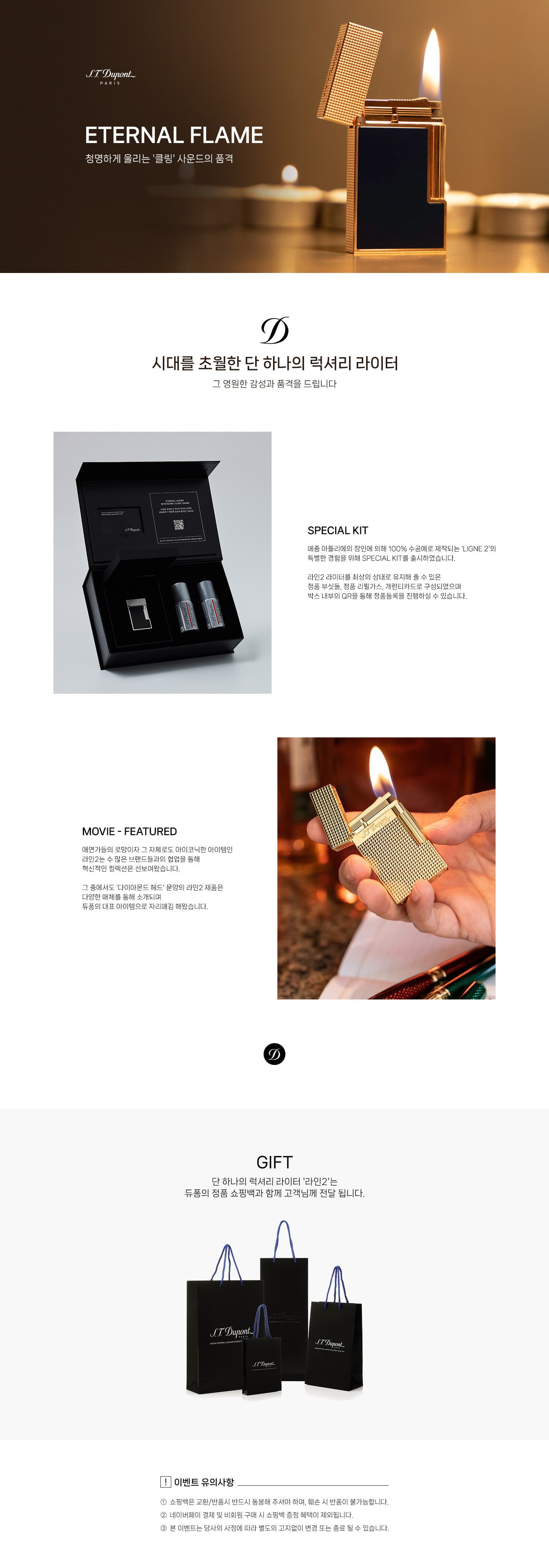 [듀퐁] ETERNAL FLAME