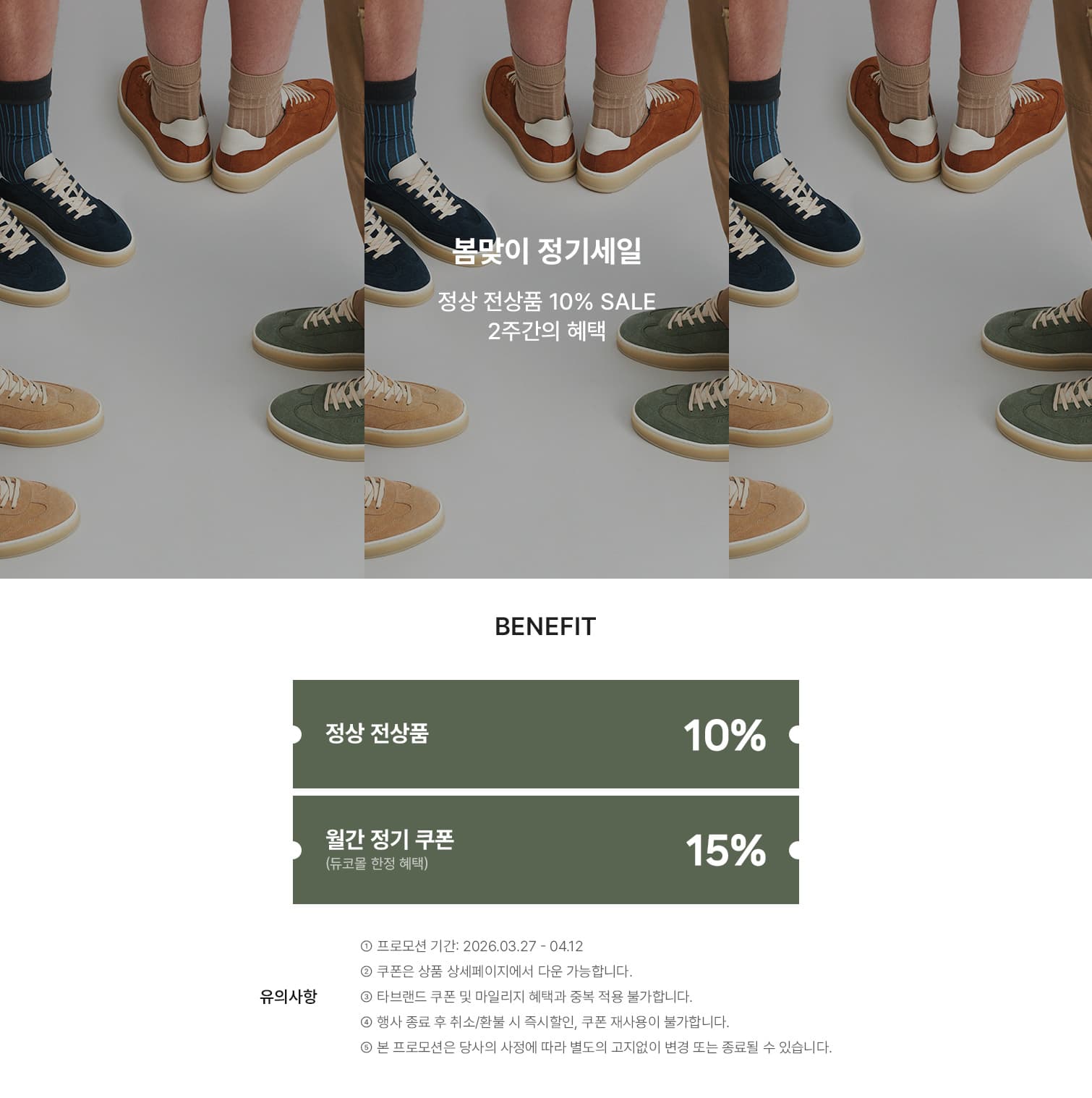 봄맞이 정기세일